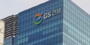 GS건설, 서울 방화뉴타운 최대 규모 방화5구역 재건축사업 5200억 수주