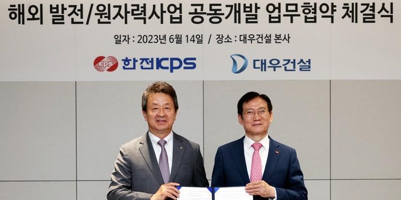 대우건설, 한전KPS와 발전·원자력분야 해외사업 공동개발 추진