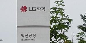 LG화학 전북 익산 양극재 공장 매각 추진, 주력 생산시설 집중 해석