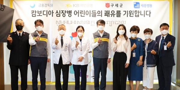 KB국민은행 캄보디아 심장병 어린이 의료 지원, 세종병원서 수술 진행