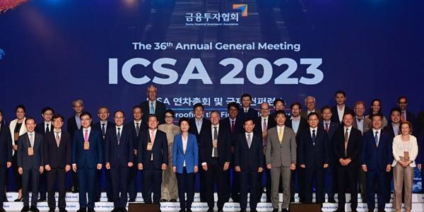 [현장] 15년 만에 한국서 열린 ICSA 콘퍼런스, 