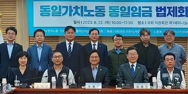 '동일노동 동일임금' 법제화 다가서는 여야, 21대 국회에서 입법 이뤄지나