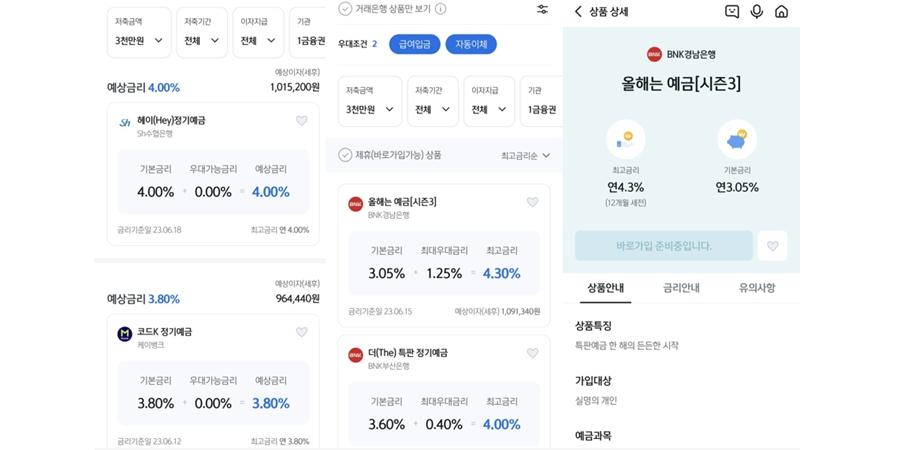 [체험기] 신한은행 예적금 비교 '머니버스', 지금은 좋은 조건 빠르게 '찾아만' 준다 
