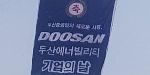 하나증권 “소형모듈원전산업 육성 기대감, 두산에너빌리티 한전기술 주목”