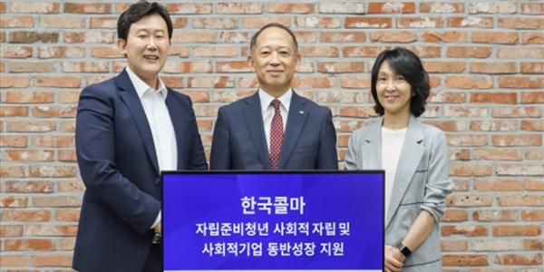 한국콜마 자립준비청년 후원, 사회적기업 통해 2500만 원 전달