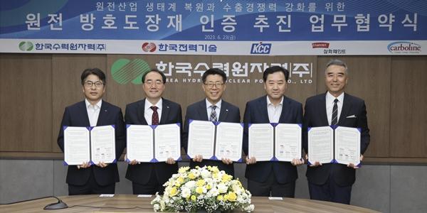 한수원, 한전기술 및 도장재 공급사와 원전 방호도장재 최신 인증 추진키로