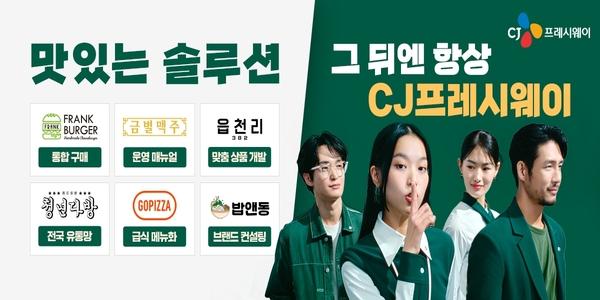 CJ프레시웨이 새 기업광고 영상 공개, 외식 솔루션 성공사례 담겨