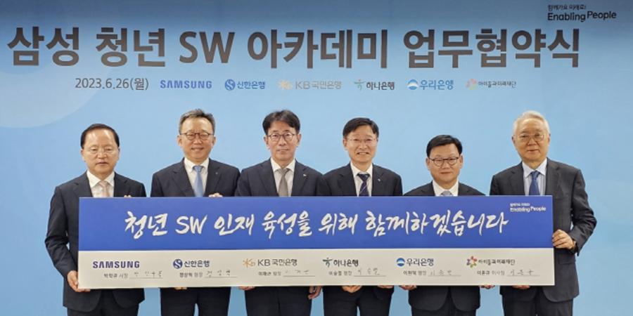 4대은행 삼성과 손잡고 소프트웨어 인재 양성, 금융특화 프로젝트 신설