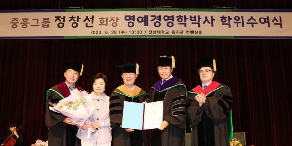 중흥그룹 회장 정창선, 전남대학교에서 경영학 명예박사학위 받아