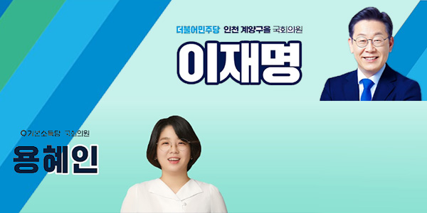 각양각색 국회의원 유튜브, 구독자 1위는 이재명 '활용'은 용혜인 눈길