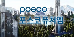 포스코퓨처엠 주가 급등에도 시장 러브콜, 에코프로비엠에 없는 그룹 시너지