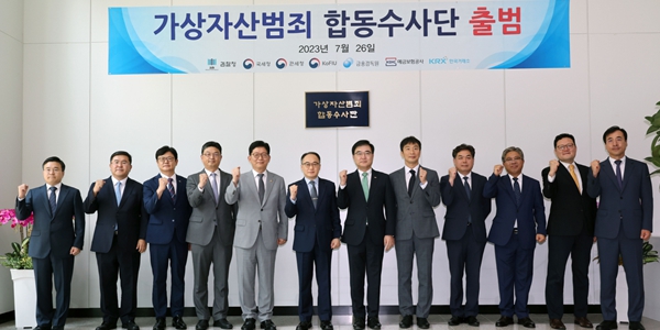 서울남부지검 ‘가상자산합수단’ 출범, 가상화폐 범죄 전담 수사