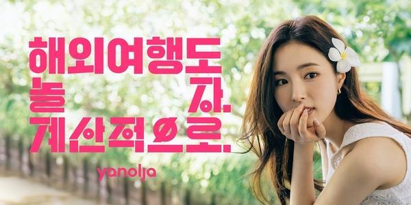 야놀자 '놀자 계산적으로' 캠페인 해외여행으로 확대, 숙소할인 쿠폰 지급