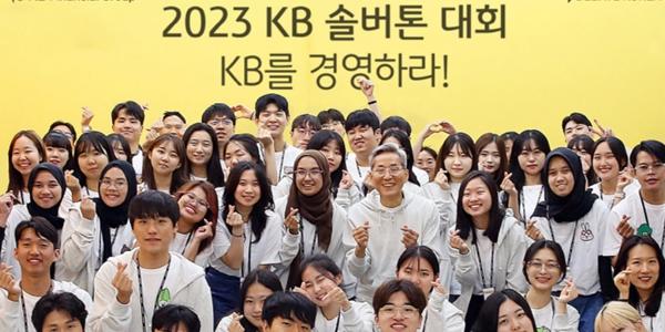 KB금융 회장 윤종규 KB솔버톤 대학생들과 소통, 