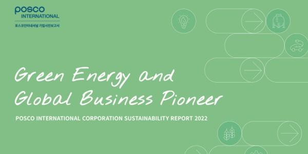 포스코인터내셔널 기업시민보고서 발간, 에너지 포함 '3대 사업' 전략 담아