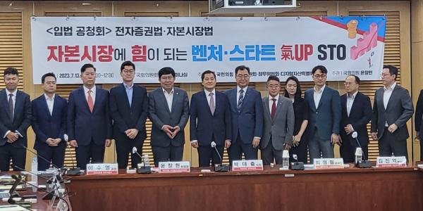 [현장] 토큰증권 법제화 초읽기에 공청회 들썩, 완성도 향한 기대와 우려 교차