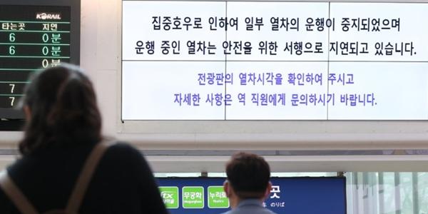 코레일 21일부터 열차 운행 재개, 충북·영동·태백·경북·중부내륙선은 제외