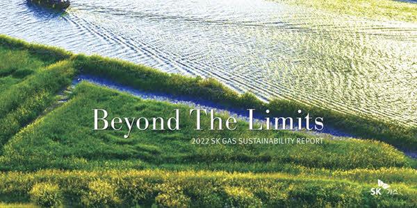 SK가스 지속가능경영보고서 발간, 이중 중대성 평가로 ESG 핵심 이슈 선정