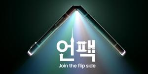 삼성전자, 호우 우려에 26일 '갤럭시언팩' 서울광장 야외행사 취소  