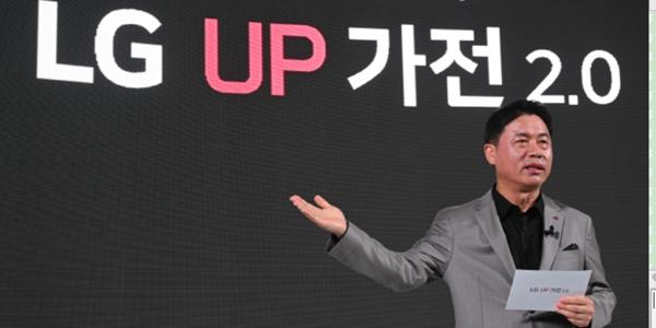 LG전자 업가전 2.0 공개, 