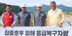 HDC현대산업개발 호우 이재민에 생필품과 가전제품 전달, 복구장비도 지원
