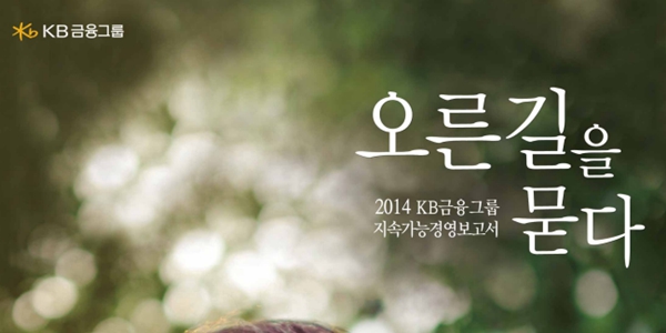 '반성'에서 시작한 윤종규의 지속가능경영 9년, KB금융의 '상생'에 방점 찍다