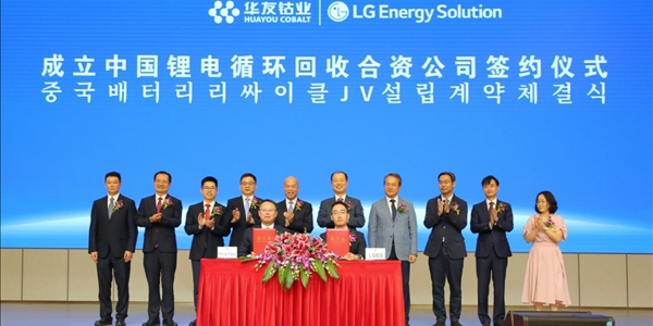 LG에너지솔루션, 중국 화유코발트와 배터리 재활용 사업 협력