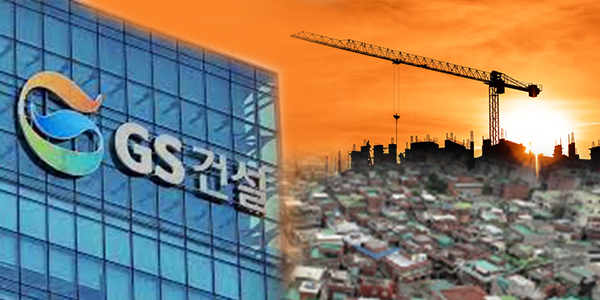 노량진1구역은 '자이' 향한 민심 척도, GS건설 <a href='https://www.businesspost.co.kr/BP?command=article_view&num=304310' class='human_link' style='text-decoration:underline' target='_blank'>임병용</a> 재시공 결단 효과볼까