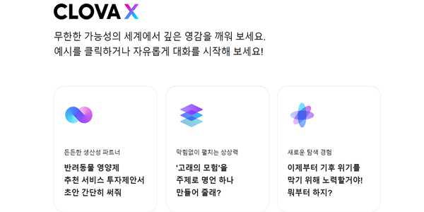 클로바X와 바드 챗GPT 성능 비교하니, 한국 정보와 '환각현상'은 네이버 승리