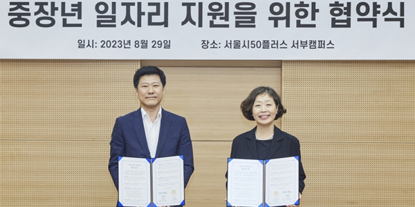 한국맥도날드, 서울시50플러스재단과 중장년 구직자 채용 협력
