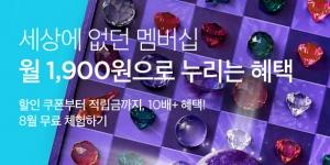 컬리도 유료 멤버십 내놨다, "컬리멤버스 월 1900원 내면 10배 이상 혜택"