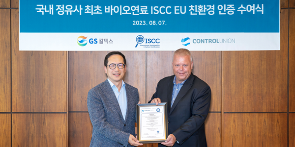 GS칼텍스 국내 최초 바이오연료 국제친환경 인증, 