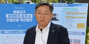김헌동 SH 건설산업 혁신방안 발표, “서울형 감리로 카르텔 깨겠다”