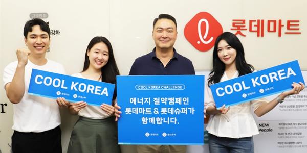 롯데마트·슈퍼 대표 강성현, 에너지 절약 위한 '쿨코리아챌린지' 참여