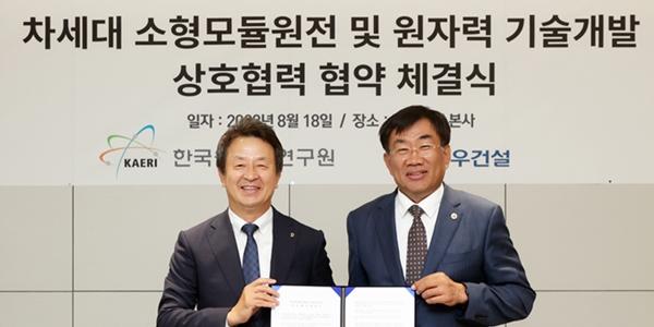 대우건설, 한국원자력연구원과 소형모듈원전 포함 기술개발 협력