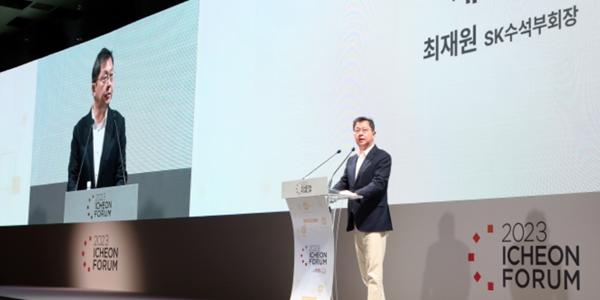 SK그룹 이천포럼 개막, 최재원 