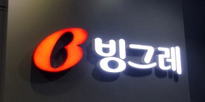 NH투자 “빙그레 비용 절감으로 이익률 개선 중, 밸류에이션 매력 높아”