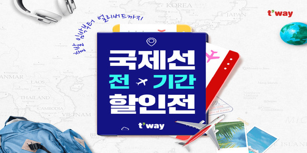티웨이항공 국제선 특가 항공권 선착순 판매, 인천~호찌민 최저 9만7600원