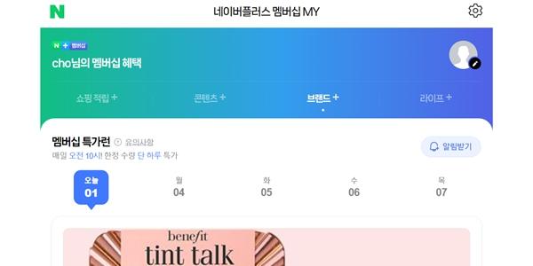 네이버 구독서비스 회원 전용관 열어, 