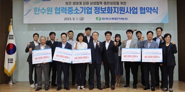 한국수력원자력, 협력 중소기업 5곳과 정보화지원사업 협약