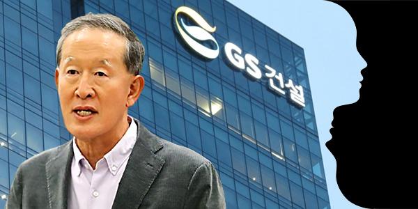'모범생' 허창수 GS건설 이사회 참석 줄어, 오너경영 세대교체 시계 빨라지나