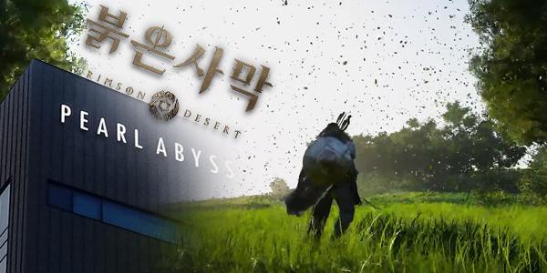[채널Who] 펄어비스 자체개발 게임엔진, 붉은사막 같은 신작 쏟아낼 화수분