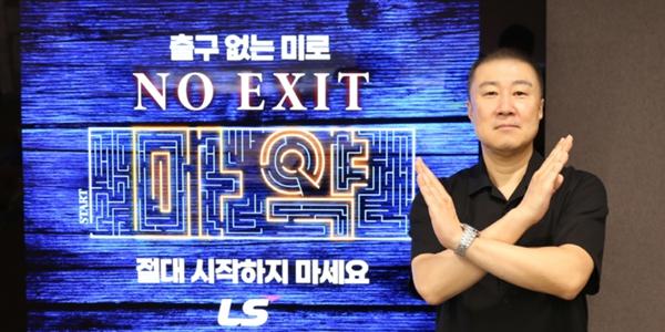 LS그룹 회장 구자은, LIG 회장 구본상 이어 마약 예방 릴레이 캠페인 참여