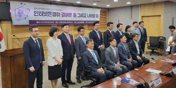 [현장] 서호성 윤호영 홍민택 '인터넷은행 5돌 토론회' 출동, 규제완화 입모아 