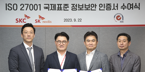 SKC·SK넥실리스 정보보호경영시스템 역량 인정받아, 국제표준 인증 획득