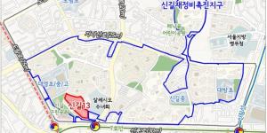서울시, 신길13구역 587세대·홍은1구역 330세대 아파트 조성 가결 