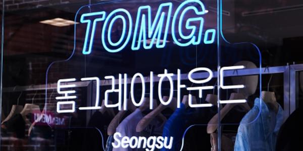 패션전문기업 한섬 톰그레이하운드, 서울 성수동에 MZ특화 매장 오픈