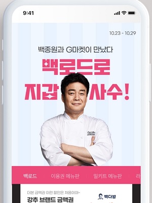 지마켓과 백종원 만났다, ‘빽다방’ ‘홍콩반점’ 이용권 ‘빽쿡’ 밀키트 할인 판매