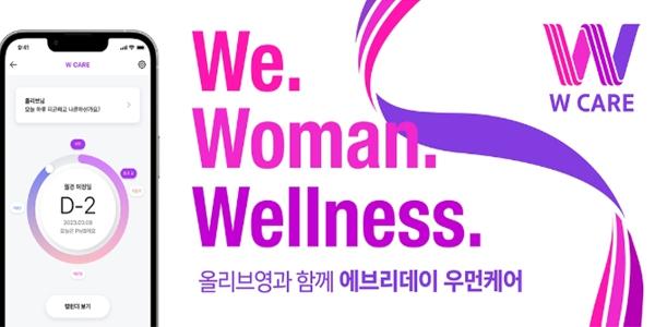 CJ올리브영 'W케어 서비스' 신규가입자에 반값 쿠폰, 연말까지 이벤트 진행