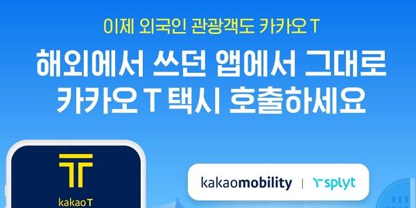 카카오모빌리티, 카카오T와 해외 모빌리티 앱 연동 서비스 시작